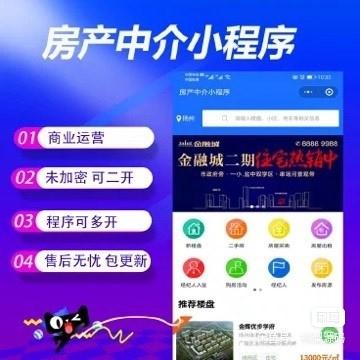 房产中介小程序v8.1.72版源码 房产小程序 房产系统 租房小程序 租房系统 出租房小程序