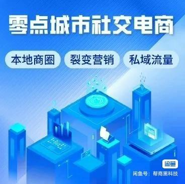 零点城市社交电商v2.3.0.2全开源 价格请咨询包含全插件，已测试，无bug