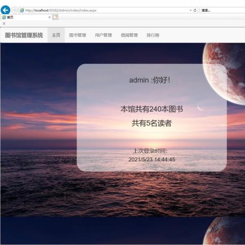 C# ASP.Net图书管理系统功 毕业设计项目源码