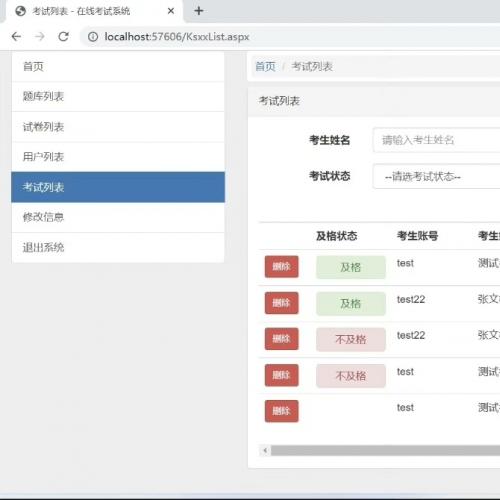 asp.net在线考试系统在线考试管理系统成品源码 毕设项目