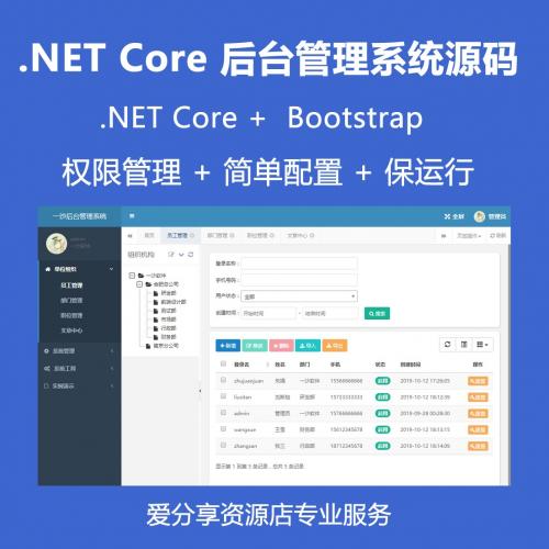 ASP.NET Core Web + Bootstrap的企业级快速后台开发框架 毕设项目源码