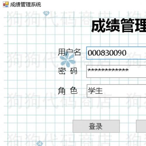 学生成绩管理系统(Winform C# .NET SQL Server) 毕业设计源码