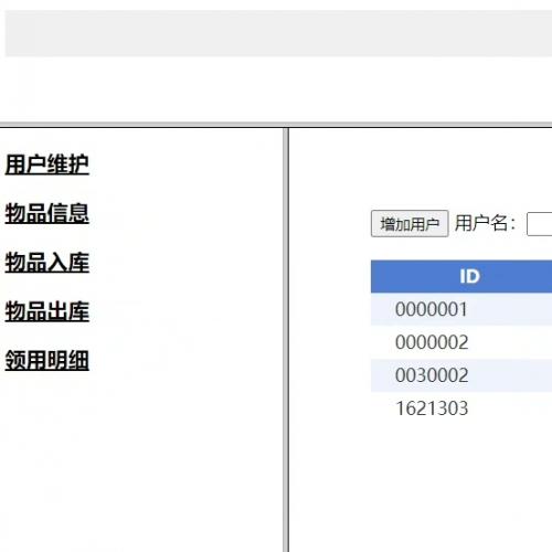 asp.net代码系统 C#系统基于.NET技术的办公物品管理系统源码