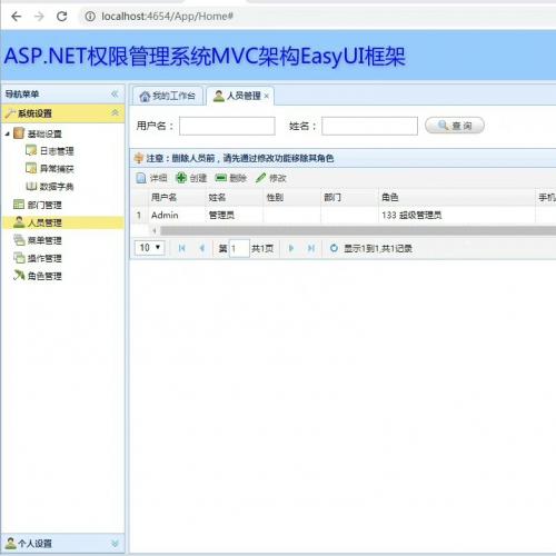 ASP.NET MVC + EasyUI 权限管理系统源码 /后台框架源代码/C# 源码