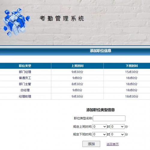 c#_asp.net员工考勤系统 企业考勤管理系统打卡系统 毕业设计源码