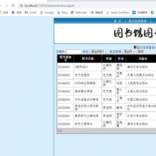 c#_asp.net图书管理系统借阅管理系统设计报告 毕业设计源码