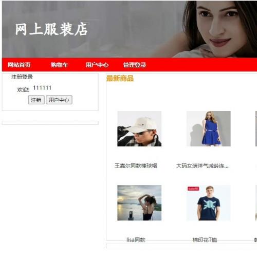 C# asp.net服装销售商城网上服装店系统 毕业设计源码