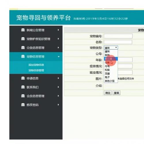 asp.net项目-宠物寻回与领养项目前后台功能齐全➕源码➕课程设计报告➕数据库