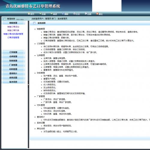 某企业订单管理系统源码某布艺企业订单管理系统源码