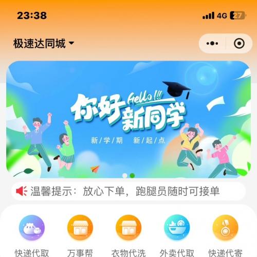 新版校园跑腿外卖独立版本+APP+小程序前端zip
这个是开源的，所以没有任何问题