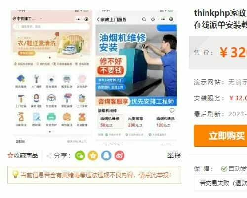 D2443 thinkphp家政上门预约服务小程序家政保洁师傅上门服务小程序上门服