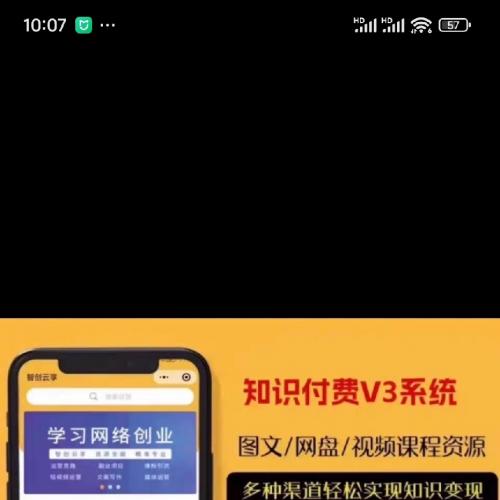 最新付费知识付费系统【源码+教程】

功能亮点：
☑️可靠的兼职副业选择
☑️教程