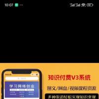 最新付费知识付费系统【源码+教程】

功能亮点：
☑️可靠的兼职副业选择
☑️教程