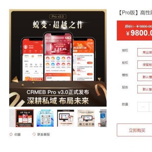 crmeb pro3.11去免授权+PC版源码,最新版包更新，其他服务：小程序过审