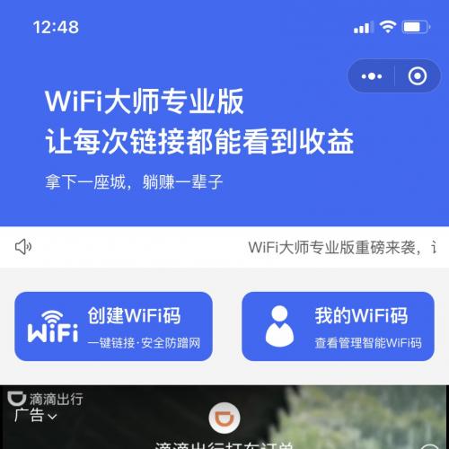 【正版独立授权】WIFI大师专业版WIFI小程序正版授权，流量主广告收益
非标价
