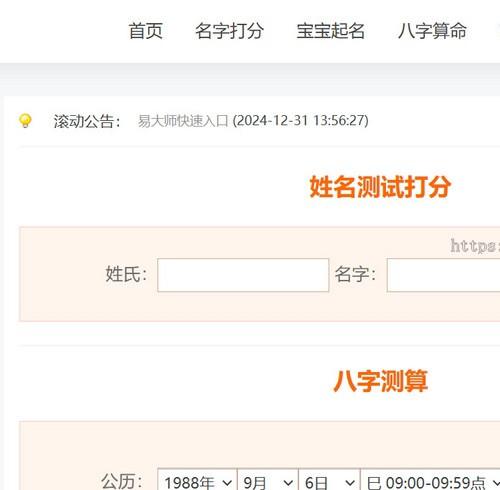 PHP网页推流版玄学网站源码出售：
        涉及的功能包含：名字打分、八字