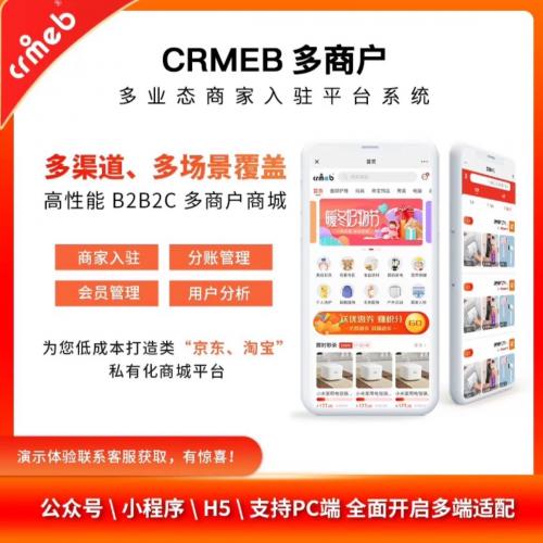 商城源码，支持商家入驻，crmeb多商户3.01php版，有pc模版。
[右]标价