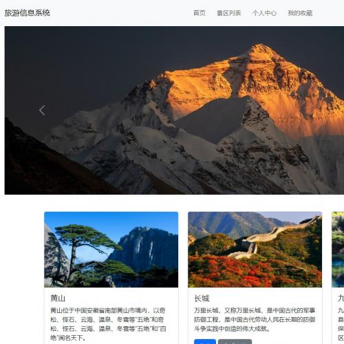 PHP+MYSQL的旅游信息管理系统
-12-
登陆注册、增删改查、留言、评论、购