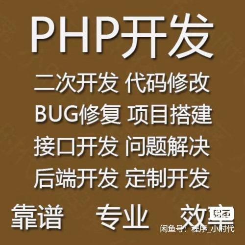 PHP开发服务

想让你的项目运行更顺畅？PHP、ThinkPHP、FastAdm