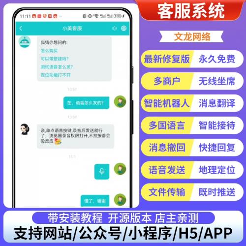 2025AI智能在线客服系统网页客服源码外贸多语言翻译咨询沟通聊天APP，支持图片