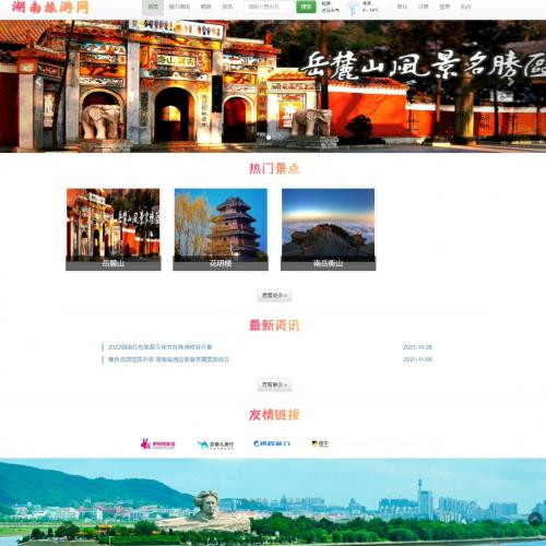 基于javaweb的旅游网站 旅游景点网站 PHP+MySQL 有详细报告
可远程