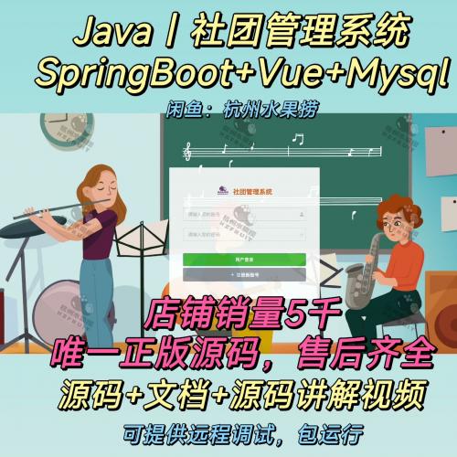 社团管理系统｜Java｜Springboot｜Vue｜前后端分离｜送万字文档｜可提