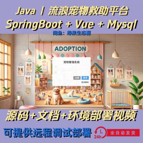 流浪宠物救助平台｜Java｜SpringBoot｜Vue｜协同过滤推荐算法｜前后端