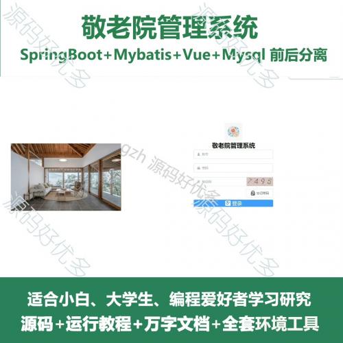 敬老院养老院管理系统源码  java SpringBoot
Vue 万字文档
【温