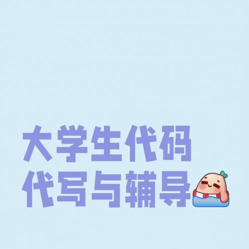 帮大xs代做 java程序设计，小程序，后台管理系统，springboot，ssm