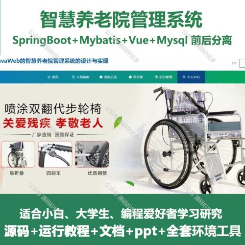 智慧养老院管理系统源码  java SpringBoot V
ue 万字文档 PP