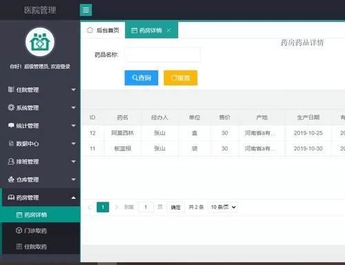 java,springboot医院信息管理系统，有管理员，患

java,spri