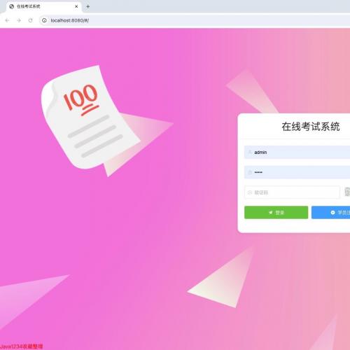 基于springboot+vue的在线考试系统，带文档。
javaweb项目
系统