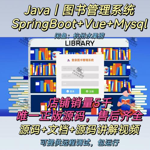 图书馆管理系统｜Java｜SpringBoot｜前后端分离｜配套文档｜可提供远程部