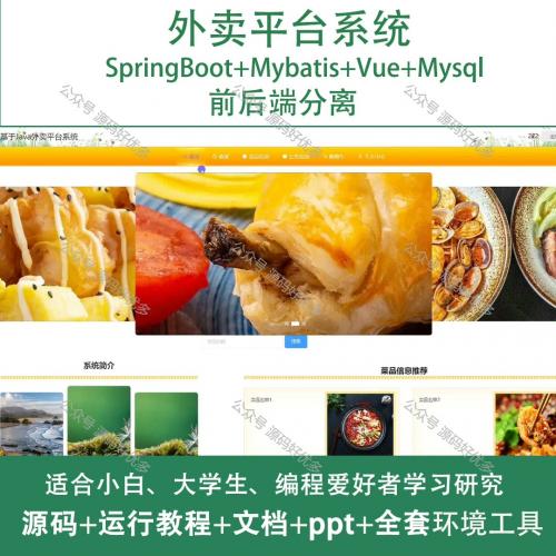 外卖平台系统A107 | Java | SpringBoot
| Vue | 万字