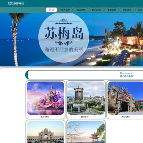 旅游网站系统(源码+数据库+万字文档+ppt齐全)，java开发ssm框架vue 