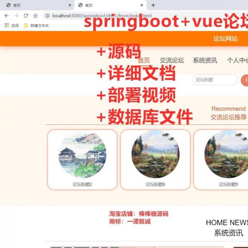 论坛管理网站源码java项目springboot+vue+详细文档+部署视频

本