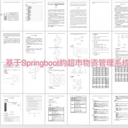 基于SpringBoot的超市商品物资管理系统

超市商品物资管理系统｜Java｜