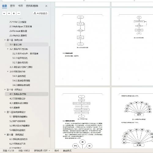 [有文档]基于javaweb的个人健康管理系统
角色有:用户 医师 管理员
下单得