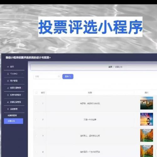 投票评选小程序基于springboot ｜ssm框架的小程序系统
小程序系统uni