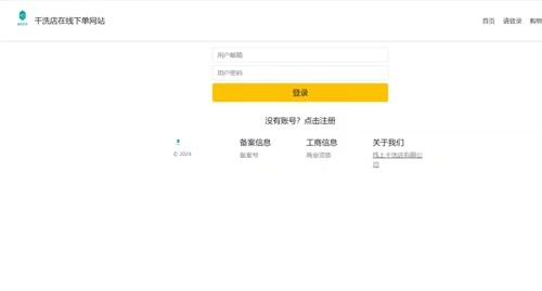 基于jsp的干洗店管理系统，javaweb项目

应用技术:jsp servlet