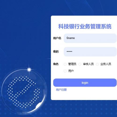 银行业务管理系统(java项目，javaweb javaee ssm开发框架)
源