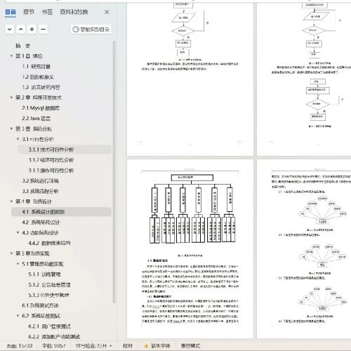 [有文档]基于javaweb的驾校预约管理系统
角色有:学员 教练 管理员
下单得