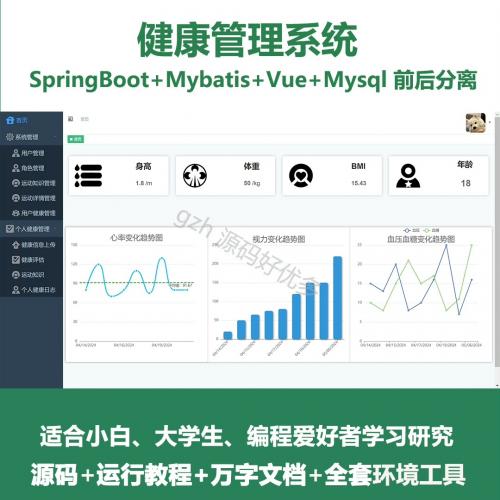 健康管理系统源码  java SpringBoot Vue
万字文档
【温馨提示】