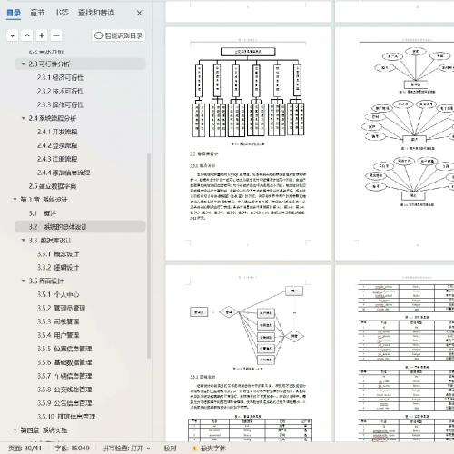 [有文档]基于javaweb的公交车信息管理系统
角色有:用户 管理员
下单得源码