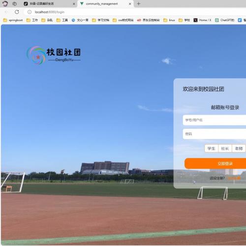 【Java SpringBoot+Vue校园社团管理系统】

项目均为本人编写，可
