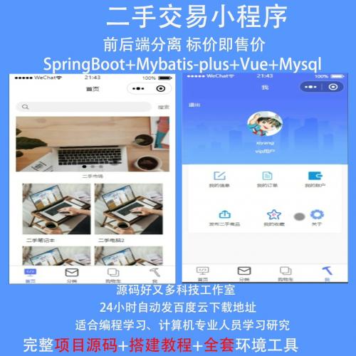 校园二手小程序，二手交易平台，万字文档基于Java (springboot)+vu