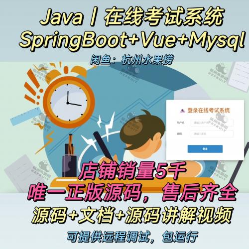 学生在线考试系统｜Java｜SpringBoot ｜vue 前后端分离｜送万字文档