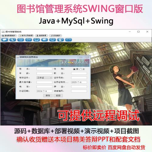 Java mysql图书馆管理系统swing版窗口源代码文档部署运行视频ppt

