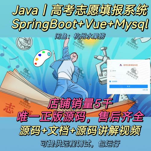 高考志愿填报系统｜Java｜SpringBoot｜Vue｜前后端分离｜送万字文档｜