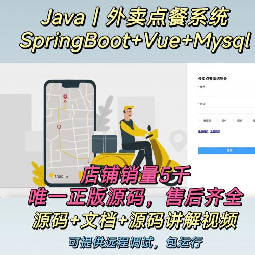 骑手外卖点餐系统｜Java｜SpringBoot｜Vue｜ 前后端分离｜送万字文档